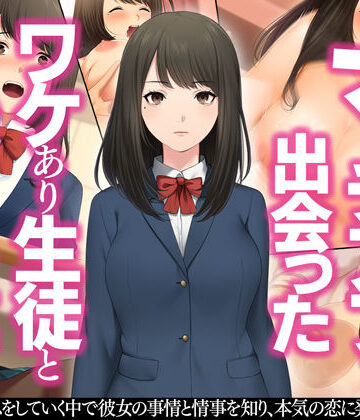 Umour❤マチアプで出会ったワケあり生徒と始める性春【拘束】拘束