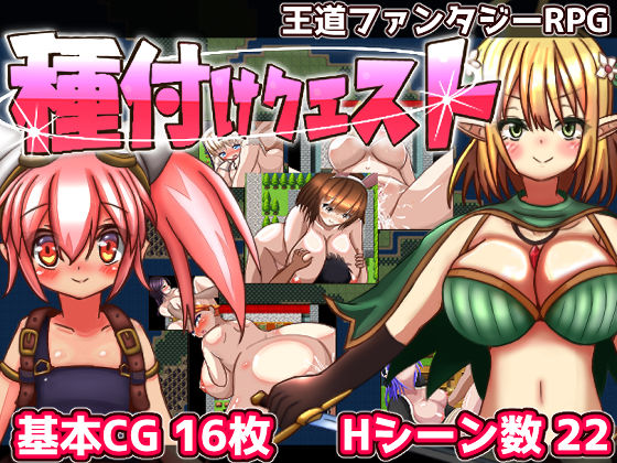 おとめプラス❤種付けクエスト【中出し】中出し
