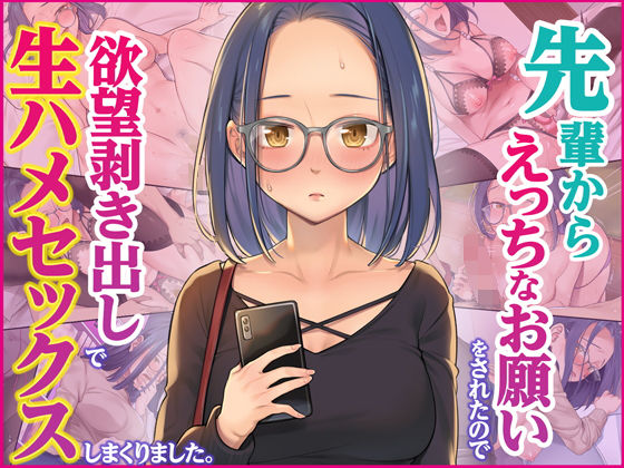Umour❤先輩からえっちなお願いをされたので、欲望剥き出しで生ハメセックスしまくりました。【拘束】拘束