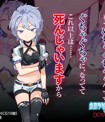 I’m moralist❤魔法少女ミュラDownfall〜ボクっ娘絶望凌●CG集〜【変身ヒロイン】変身ヒロイン