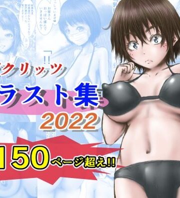 ラビクリッツ❤ラビクリッツ イラスト集2022【イラスト・CG集】イラスト・CG集