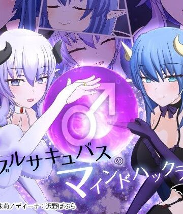 F・A・S❤ダブルサキュバスのマインドハックライブ【3DCG】3DCG
