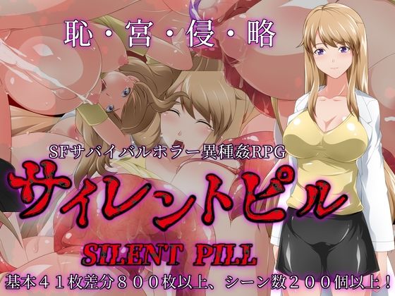 サークル1号❤サイレントピル【ホラー】ホラー