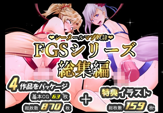 STUDIO大黒天❤シーメールマゾ奴●FGSシリーズ総集編【拘束】拘束