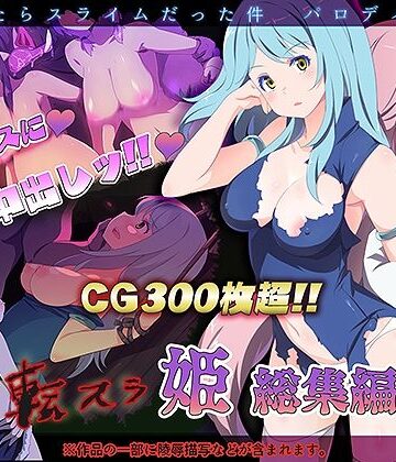 アニマン館❤転スラR18_総集編【ファンタジー】ファンタジー