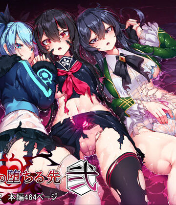 アラタ❤魔女の堕ちる先【弐】【イラスト・CG集】イラスト・CG集