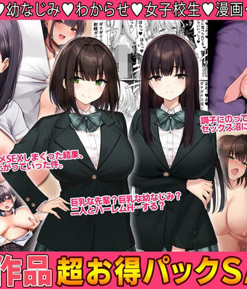 Umour❤3作品超お買い得パックセール【第21弾】【制服】制服