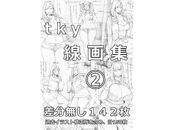 tky❤tky線画集 2【イラスト・CG集】イラスト・CG集