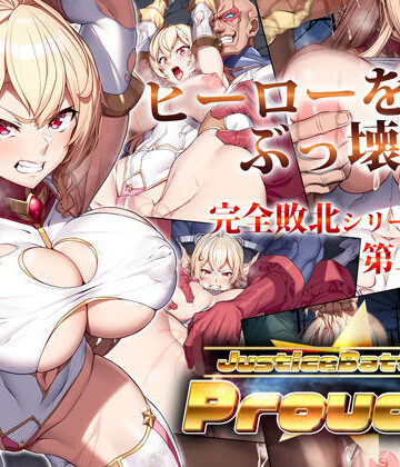 ヒロピンlab❤JusticeBattler Proudia【辱め】辱め