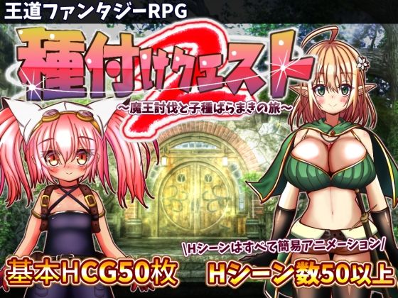 おとめプラス❤種付けクエスト2【動画・アニメーション】動画・アニメーション