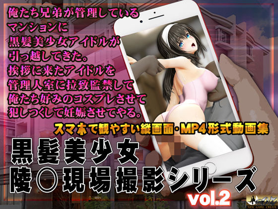 @OZ（アットオズ）❤黒髪美少女陵○現場撮影シリーズ.2【3DCG】3DCG