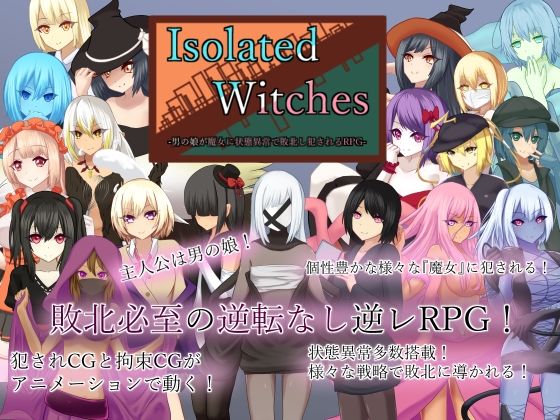 RR研究会❤Isolated Witches -男の娘が魔女に状態異常で敗北し犯●れるRPG-【ロールプレイング】ロールプレイング