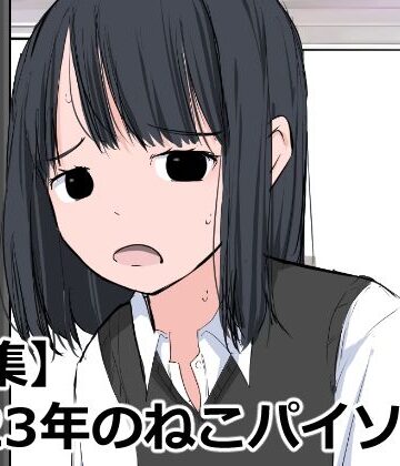 ねこパイソン＋❤【全集】2023年のねこパイソン＋【辱め】辱め