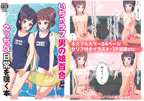 ガーリーアニマル❤いちゃラブ男の娘百合とえっちな日常を覗く本【体操着・ブルマ】体操着・ブルマ