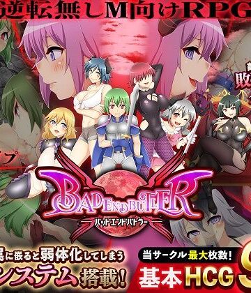 ドライドリーム❤バッドエンドバトラー【痴女】痴女