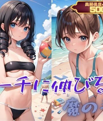 むほー地帯❤ビーチに伸びる魔の手【羞恥】羞恥