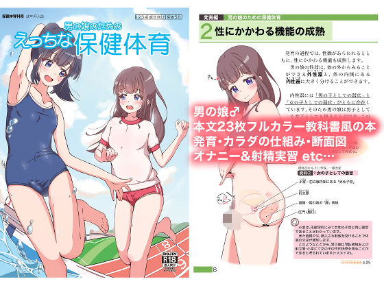ガーリーアニマル❤男の娘のためのえっちな保健体育【学園もの】学園もの