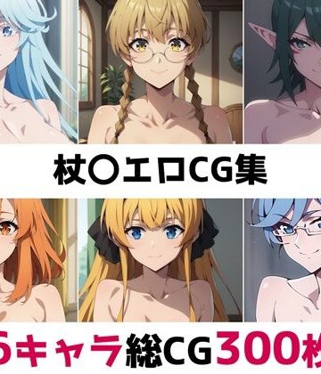 AI画像館❤杖〇総集編エロCG集【辱め】辱め