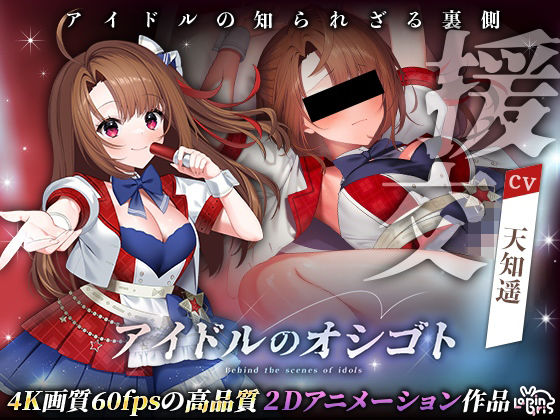 Lapingris❤アイドルのオシゴト 〜朱石あかり編〜【動画・アニメーション】動画・アニメーション