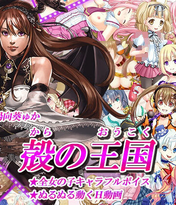 ドリル❤殻の王国【動画・アニメーション】動画・アニメーション