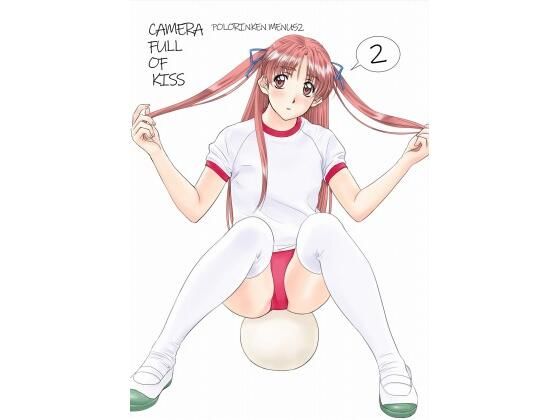 ポロリン軒❤camera full of kiss 2【巨乳】巨乳