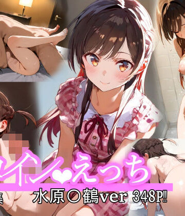 chack❤ヒロインえっち 水原〇鶴【処女】処女
