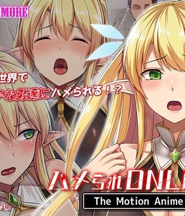 survive more❤ハメられONLINE The Motion Anime【動画・アニメーション】動画・アニメーション