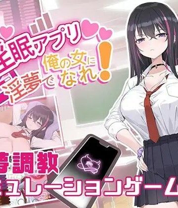 見影（全紅白子）（クルー）❤淫眠アプリ〜淫夢で俺の女になれ！〜【制服】制服