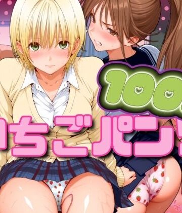 パイパイロット❤いちごパンツ100％【辱め】辱め