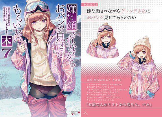 アニマルマシーン❤嫌な顔されながらおパンツ見せてもらいたい本7【イラスト・CG集】イラスト・CG集