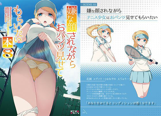 アニマルマシーン❤嫌な顔されながらおパンツ見せてもらいたい本8【イラスト・CG集】イラスト・CG集