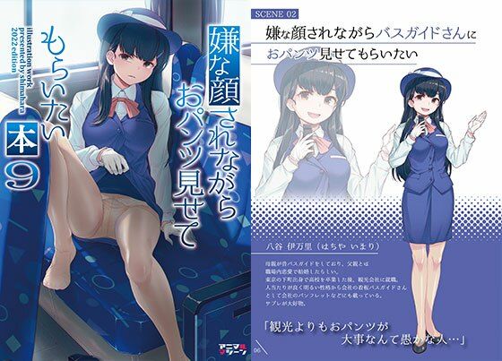 アニマルマシーン❤嫌な顔されながらおパンツ見せてもらいたい本9【イラスト・CG集】イラスト・CG集