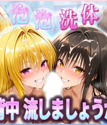 オマンコはいかがですか❤お背中流しましょうか？ 洗体コースが神がかってる公共浴場 とらぶる編【辱め】辱め