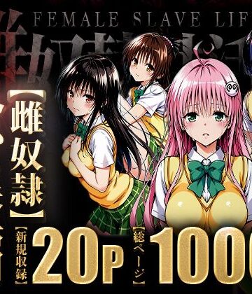 はれんち出版❤雌奴○性活〜総集編〜【辱め】辱め