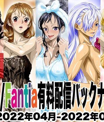 NEL-ZEL FORMULA❤Ci-en/Fantia配信バックナンバー2022年04月-2022年08月版【イラスト・CG集】イラスト・CG集