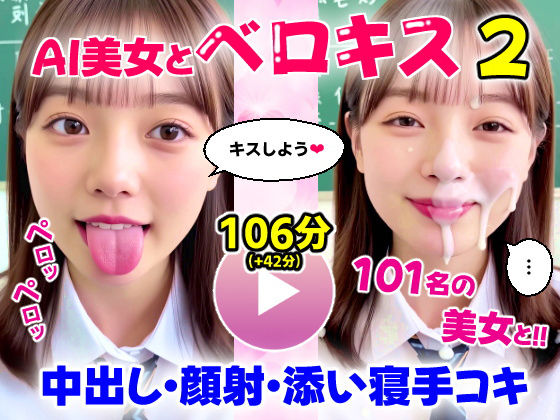 コメットパンチ❤【動画】至福のベロキス2 中出しエッチ＆顔射＆添い寝手コキ！〜女子校生〜【動画・アニメーション】動画・アニメーション