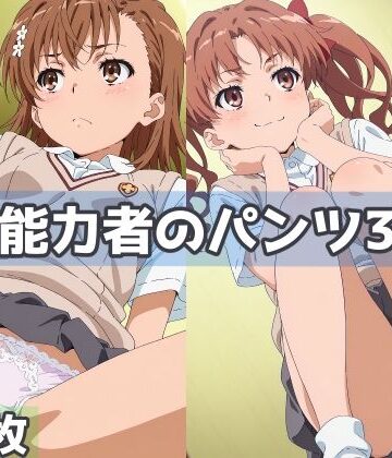 五本木ポメ❤能力者のパンツ3【制服】制服