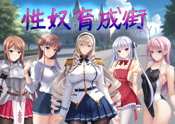AI女学園 LOW❤性奴育成街day1【制服】制服