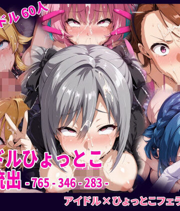 HUMILI AI❤アイドルひょっとこフェラ動画流出【辱め】辱め