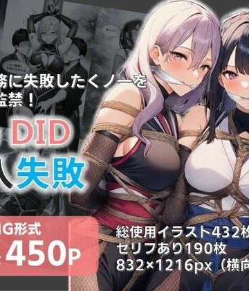 AI緊縛アート❤TheDID〜潜入失敗【拘束】拘束