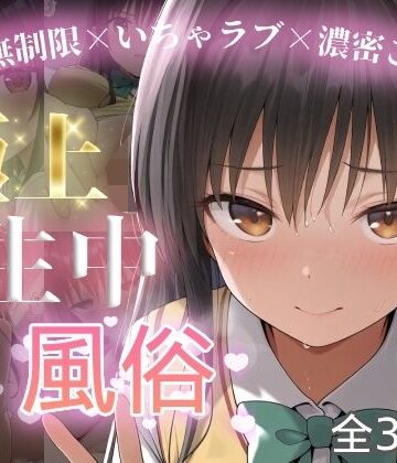 chamo works❤極上生中風俗〜時間無制限×いちゃラブ×濃密ご奉仕〜 -古手◯唯-【制服】制服