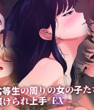 Dressing＋Party❤劣等生の周りの女の子たちは躾けられ上手 ex【拘束】拘束