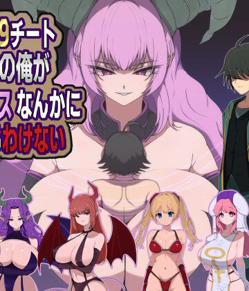 M男紳士のにじかい❤LV99チート勇者の俺がサキュバスなんかに敗けるわけない【痴女】痴女