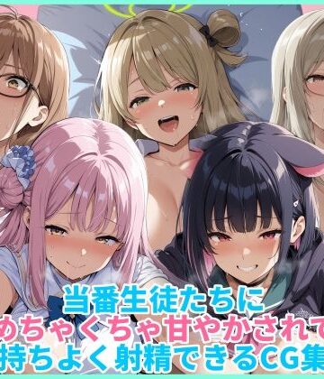 HUMILI AI❤当番生徒たちにめちゃくちゃ甘やかされて気持ちよく射精できるCG集1【巨乳】巨乳