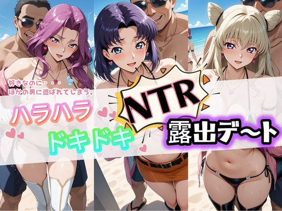 夜のおえかき❤ハラハラドキドキNTR露出デ〜ト コ〇ドギアス 3【痴女】痴女