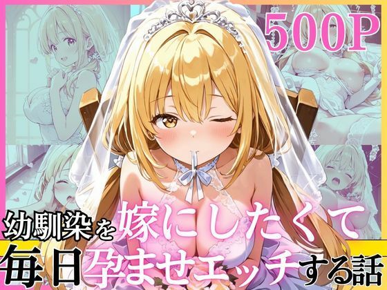 えっちなメイド喫茶❤幼馴染と結婚するためにデキ婚狙うことにしました！ ウェディングドレスモデル編【幼なじみ】幼なじみ