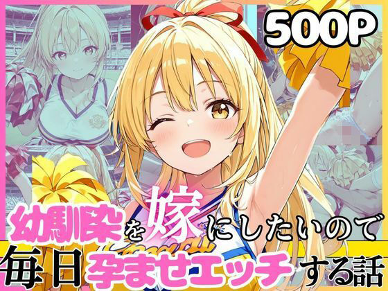 えっちなメイド喫茶❤幼馴染と結婚するためにデキ婚狙うことにしました！チアガールシャーリー編【イラスト・CG集】イラスト・CG集
