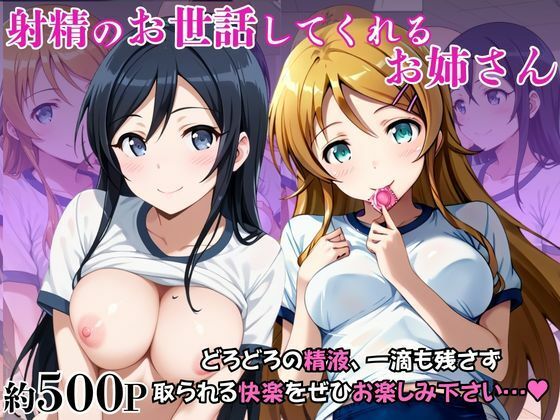 リラックスタイム❤射精のお世話をしてくれる、学園のお姉さんの話【高○桐乃＆新○あやせ編】【学園もの】学園もの
