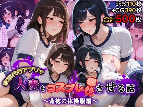 週末の背徳者❤家事代行アプリで人妻をコスプレ奉仕させる話〜背徳の体操服編〜【熟女】熟女