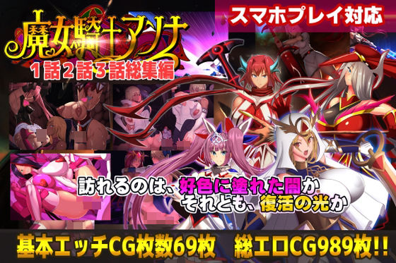 CircleΣ❤【スマホ対応】魔女騎士アンナ1話2話3話 〜総集編〜【動画・アニメーション】動画・アニメーション